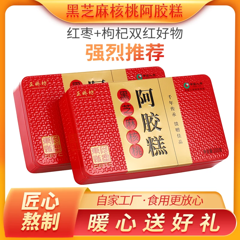 【拍一件发四盒】 正娇坊即食阿胶糕200克*4