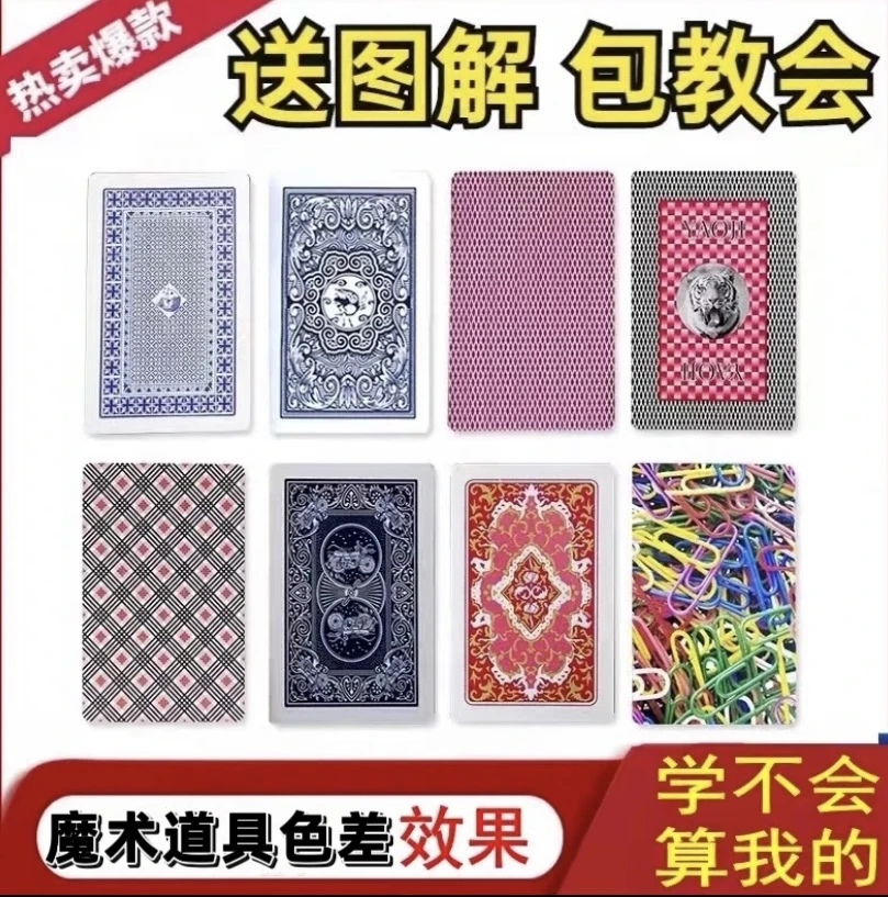 魔术道具色幻影差魔术记号牌【送图解】包教会