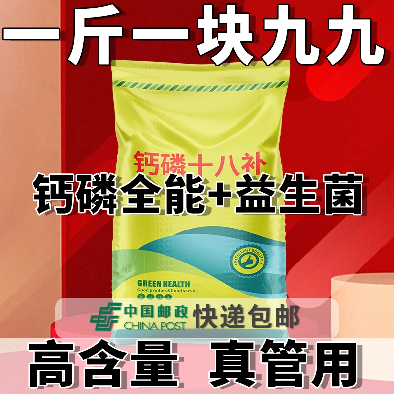 钙磷十八补兽用猪牛羊专用速补钙鸡鸭鹅禽用微量元素维生素壮骨粉