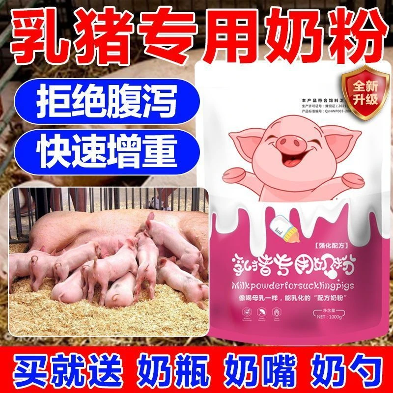 【刚出生猪】小猪专用奶粉仔猪奶粉兽用初生乳猪奶粉代乳粉防拉稀