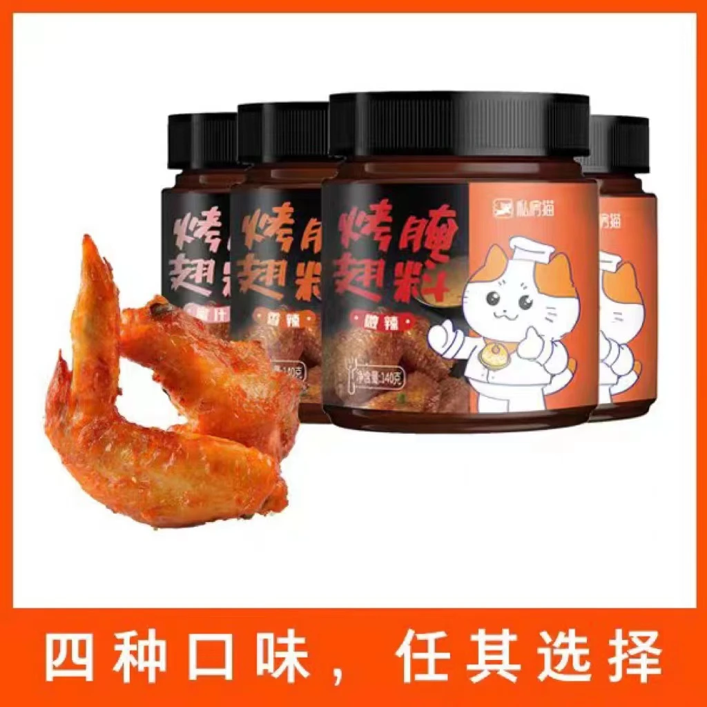 新奥尔良腌制料家用140g罐装烤鸡腿鸡翅腌料空气炸锅鸡翅烤鸡调料