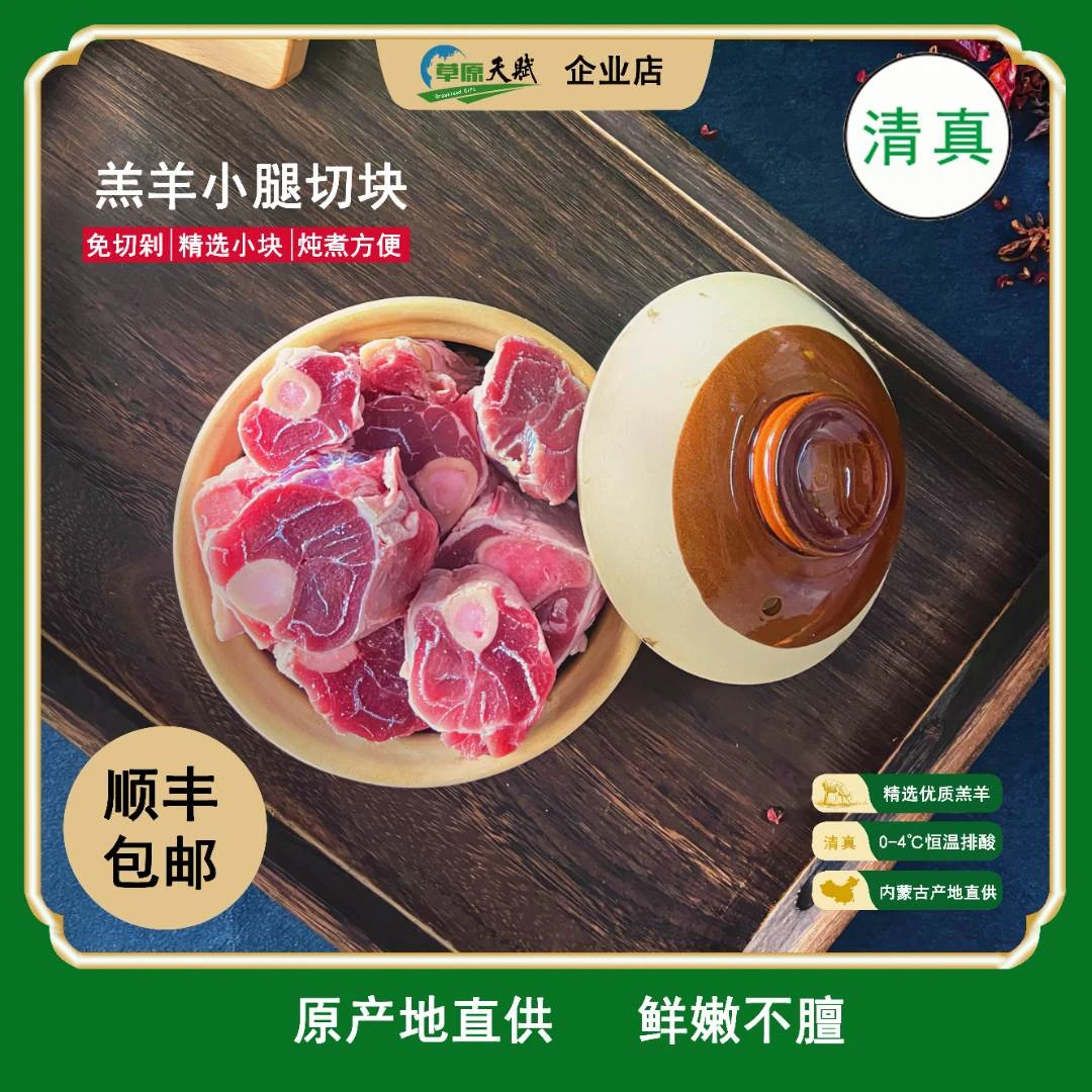草原天赋内蒙古羊小腿切块熬汤老人孩子营养羊腿羊腱子肉冷链到家