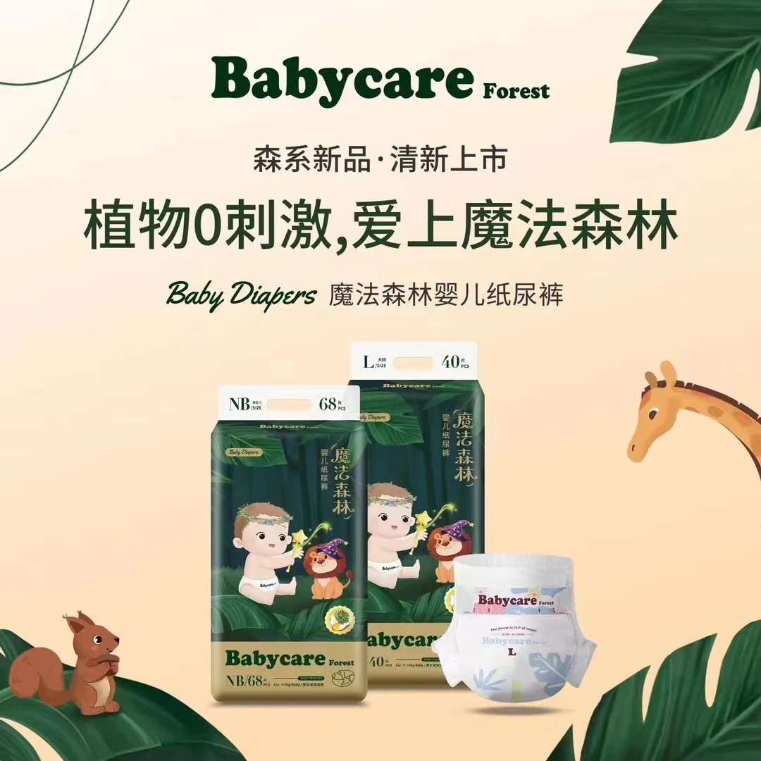 【M】魔法森林 纸尿裤/拉拉裤系列柔软透气新生儿超薄绵柔