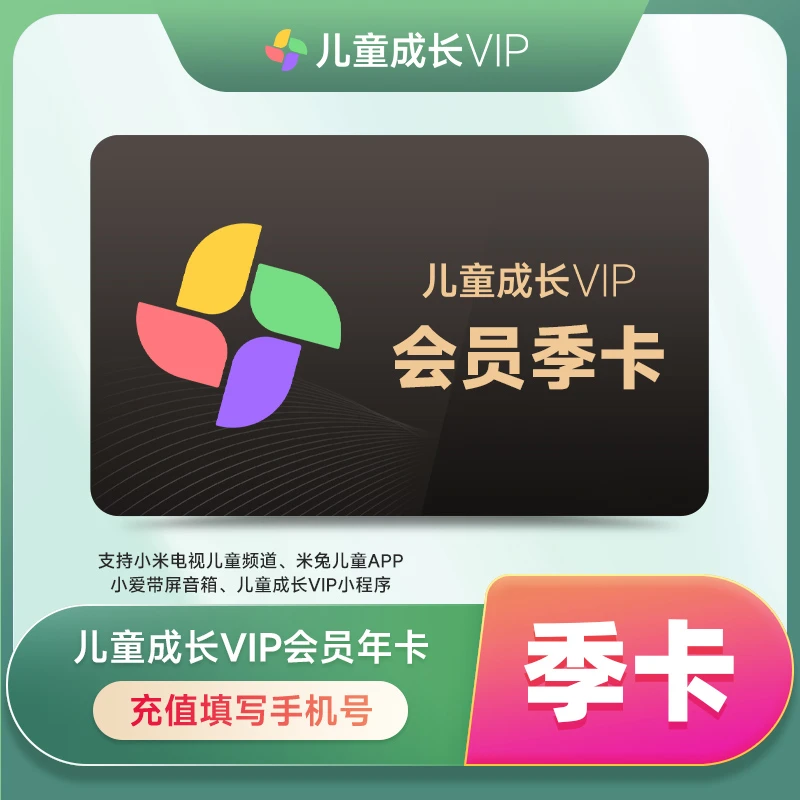 小|米影视电视vip会员儿童成长会员月卡季卡年卡1个月小米电视