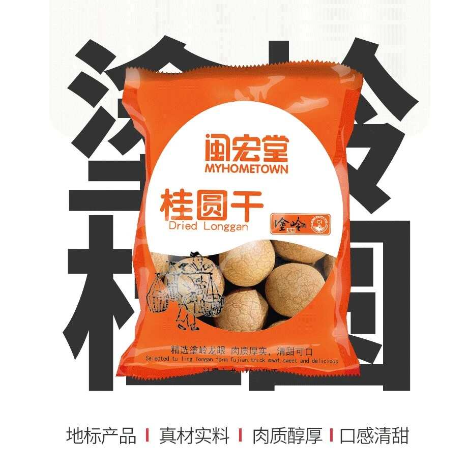 闽宏堂 桂圆干10A级优质新货（50±5）g拍 8包