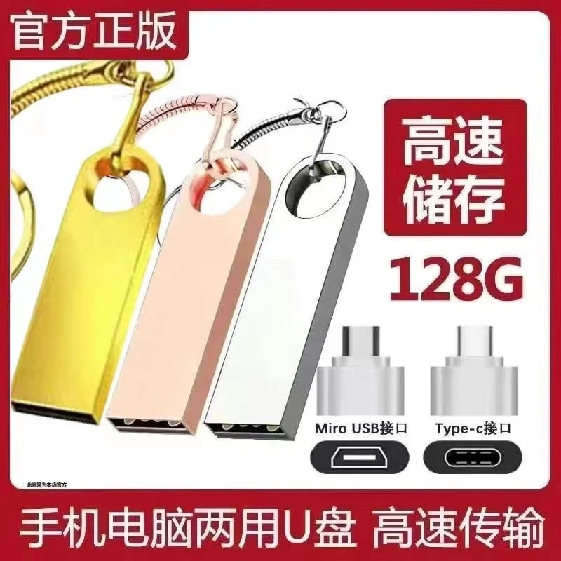 {高速大容量}通用u盘正版手机电脑两用系统空白优盘高速手机U盘
