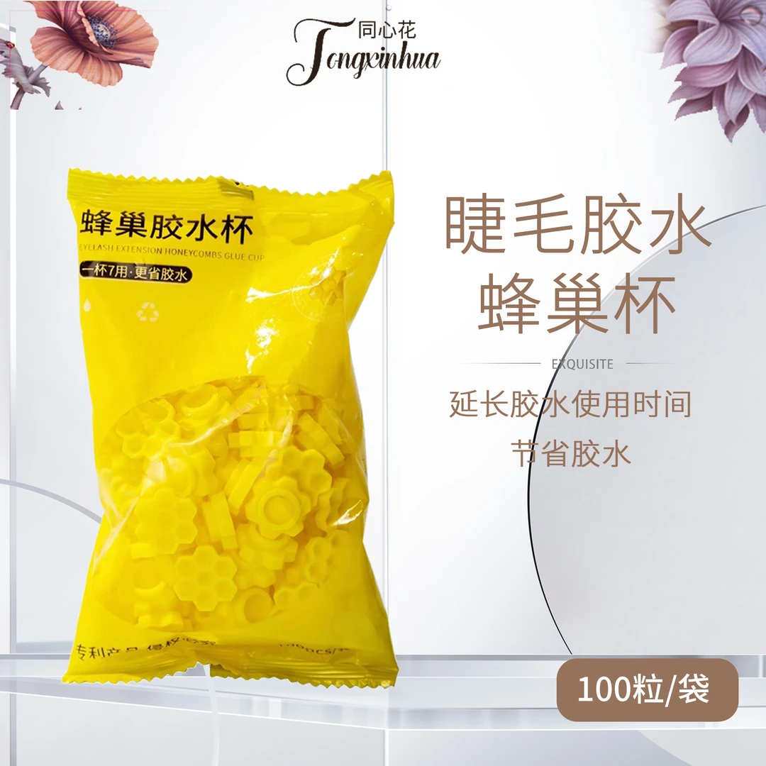 同心花 100粒/包胶水蜂巢杯梅花杯美睫滴胶杯胶水杯一次性高品质