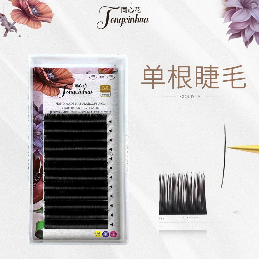 同心花 0.15/0.20单根双毛尖扁毛美睫师嫁接假睫毛柔软自然高品质