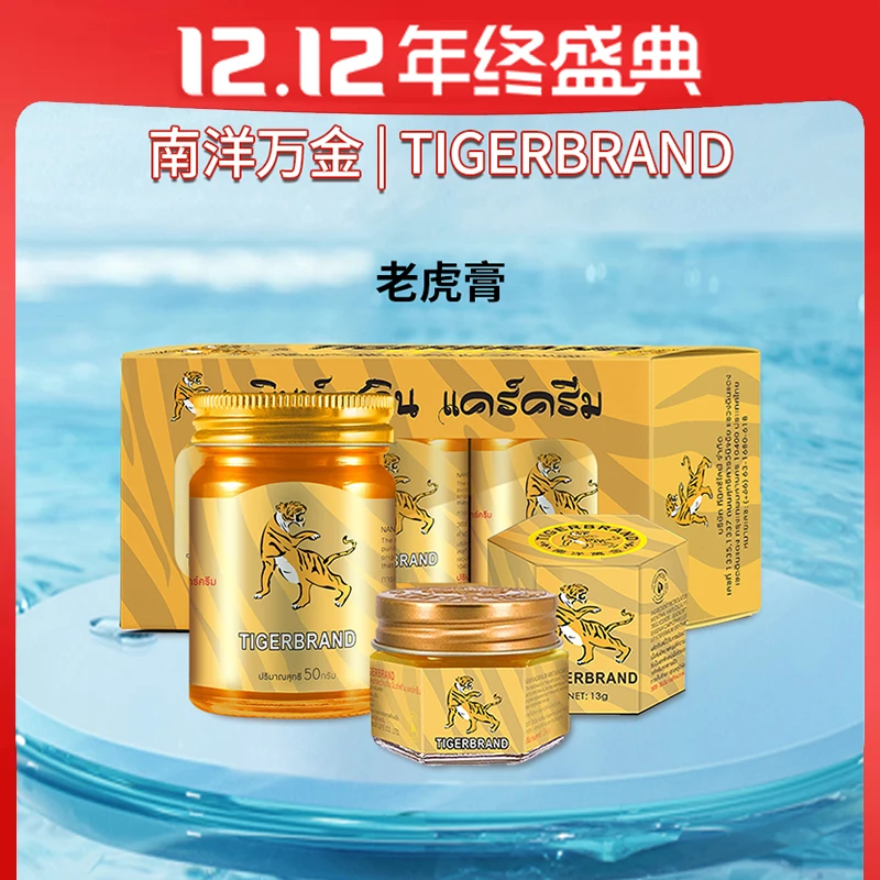 泰国TIGERBRND老虎膏 泰国原装进口 按摩膏肩颈腰椎颈椎 舒缓全身