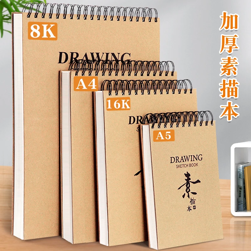 硬壳竖翻线圈素描本美术生专用A4画本8k画本16k手绘画册a5速写本