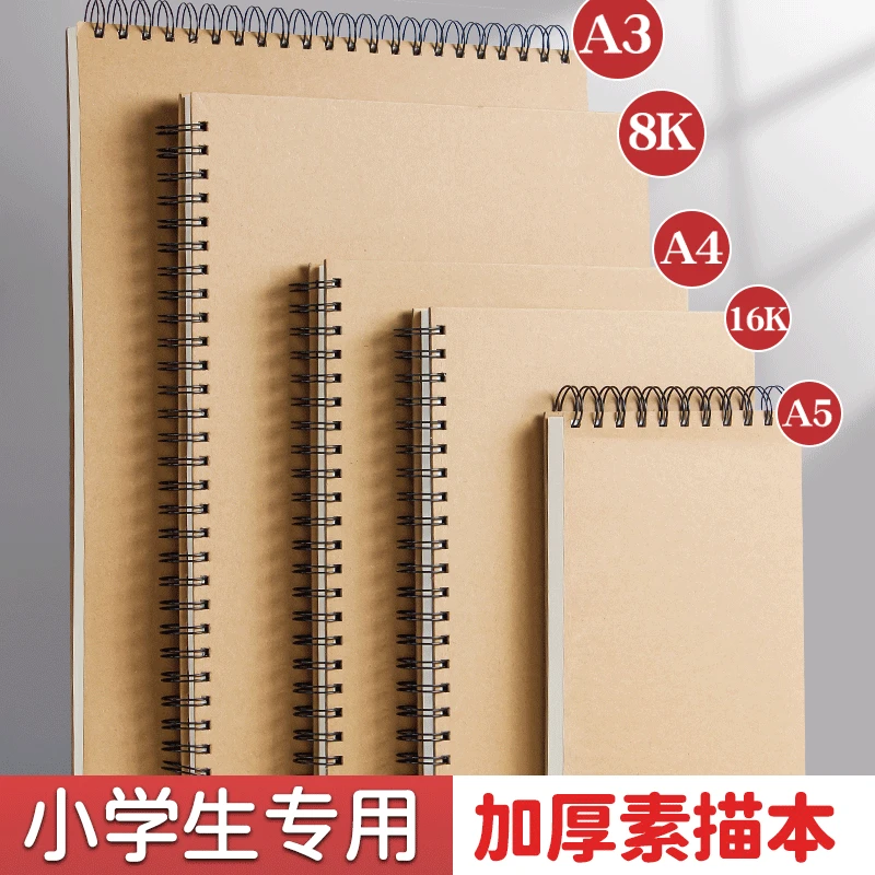 加厚a4素描本美术手绘顺滑a5速写便携绘画幼儿园美术专用素描本
