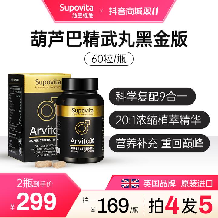 葫芦巴9合1草本精华丸高含量植萃原装进口英国Supovita仙宝维他