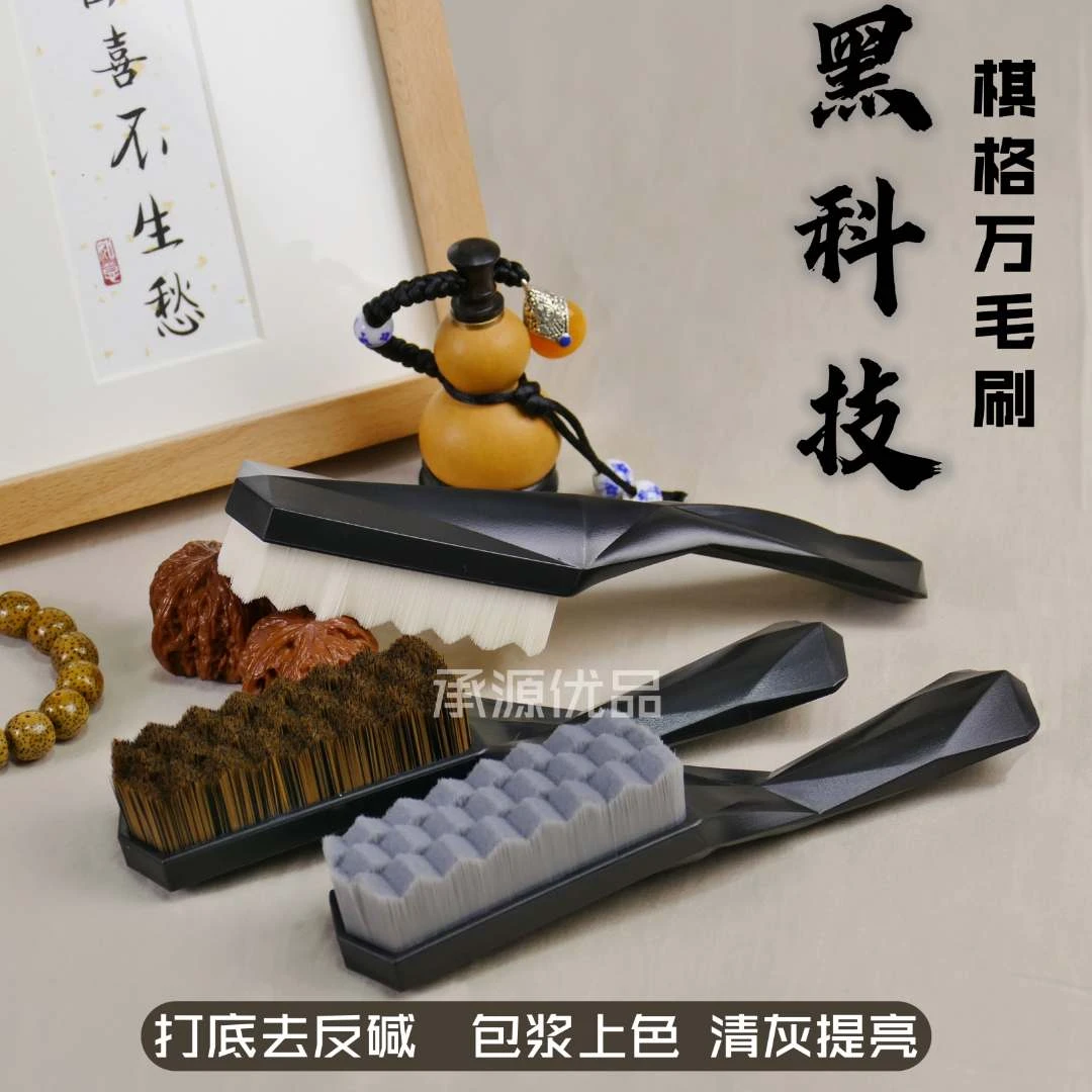 黑科技棋格硬中硬软万毛刷文玩打底去反碱包浆上色挂瓷清灰提亮