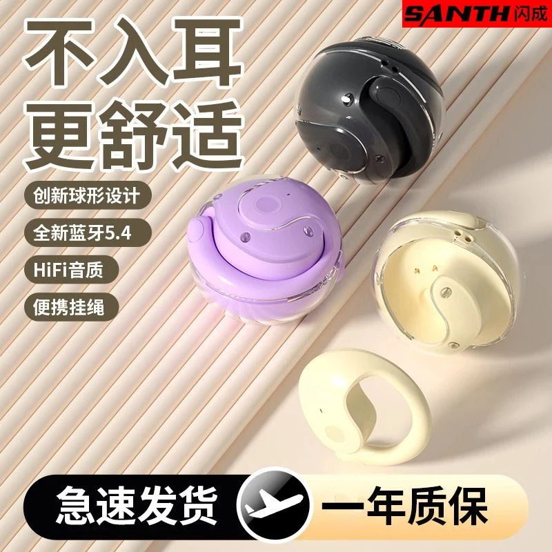 未使用  闪成小椰球开放式不入耳无线蓝牙耳机高音质超长续航