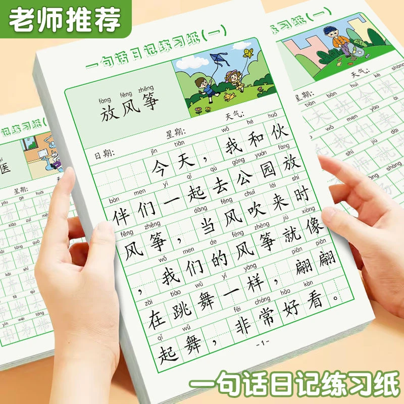 一句话日记练字帖小学生专用一二三年级临摹控笔练字本硬笔书法