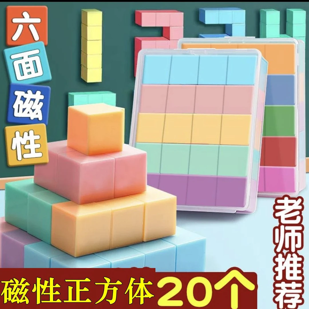 磁性正方体小学数学学具几何边长2cm塑料正方体块小立方体块教具