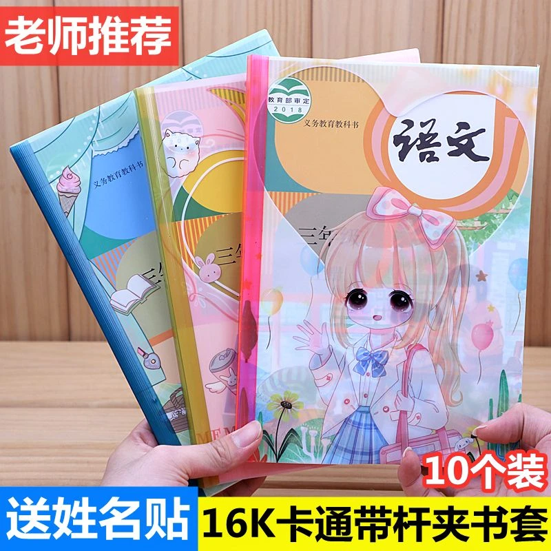 16K卡通书套小学生语文数学抽杆夹包书皮男女款防水包书膜书壳套