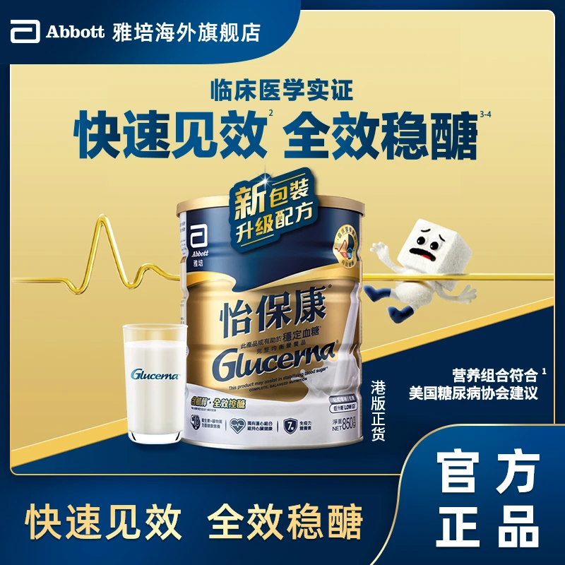 Abbott/雅培怡保康Gladiator吸收奶粉港版中老年3段营养奶粉850g