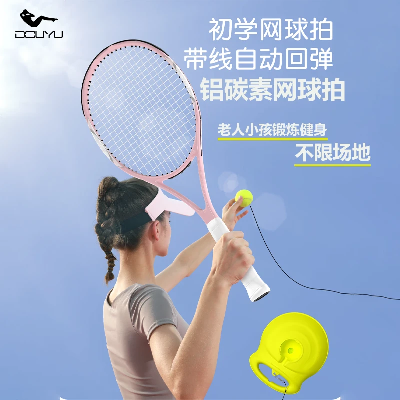 抖瑜【升级磨砂款】网球回弹训练器单人打带线成人固定高弹力网球拍
