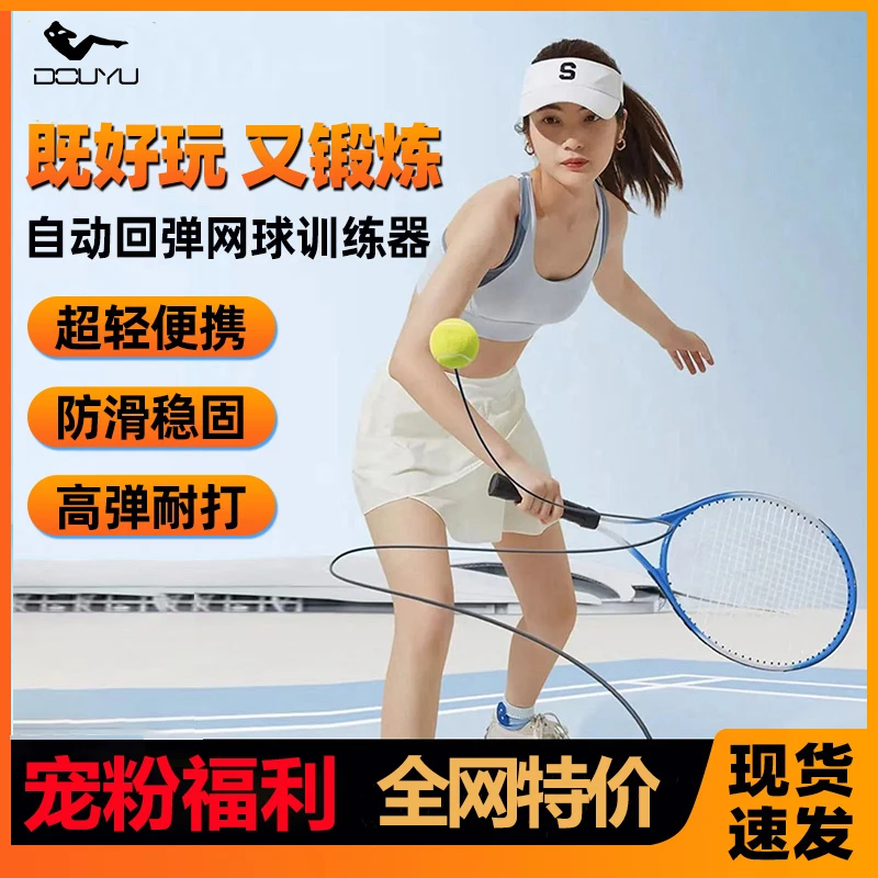 抖瑜网球拍网球训练器户外单人亲子带线回弹初学者自练网球拍套装