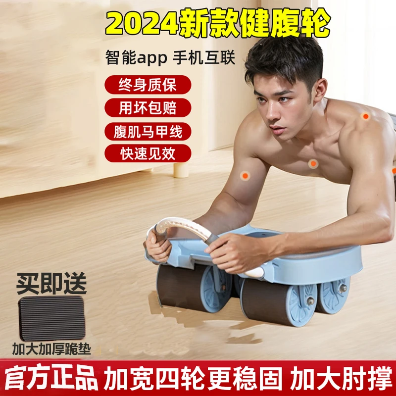 抖瑜【破价专属】四轮健腹轮自动回弹2024  新家用瘦肚子卷练腹肌