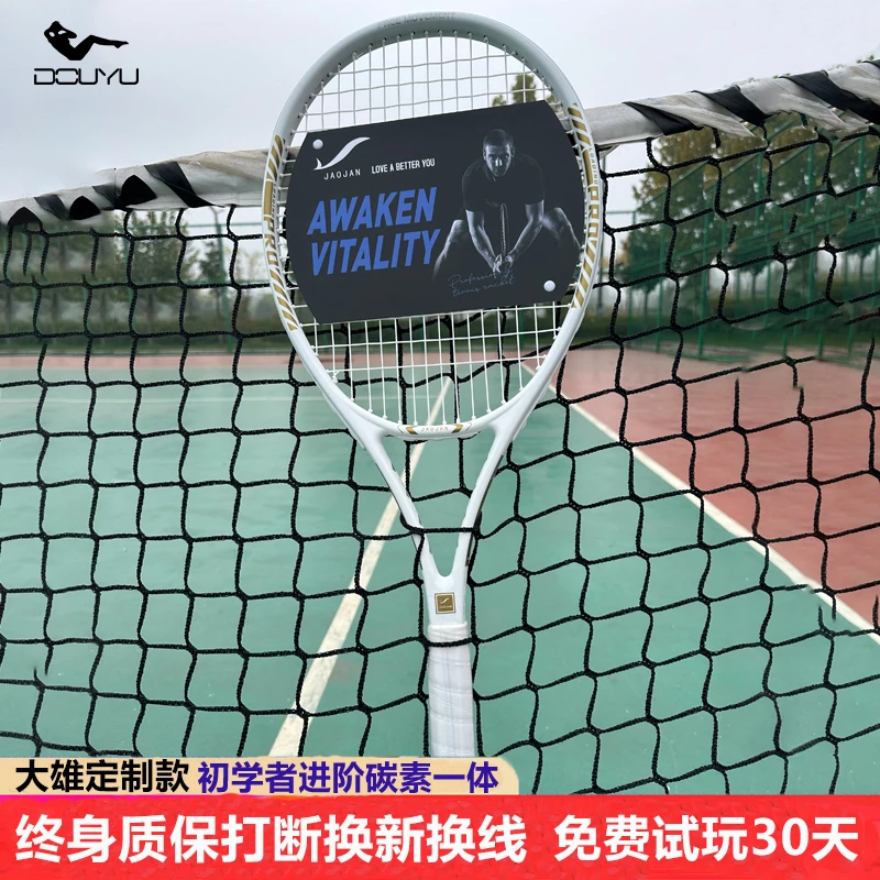 大雄专属定制高端系列碳纤维一体拍网球自动回弹训练器大学生进阶