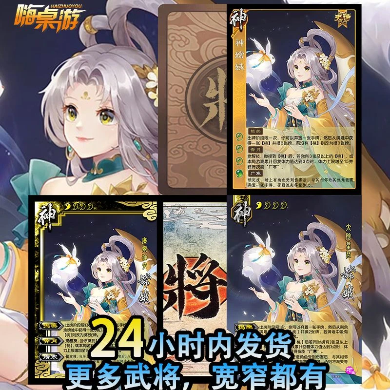 三国新UI欢乐杀神嫦娥斗地主模式卡牌扩展包桌游自印神将武将全套