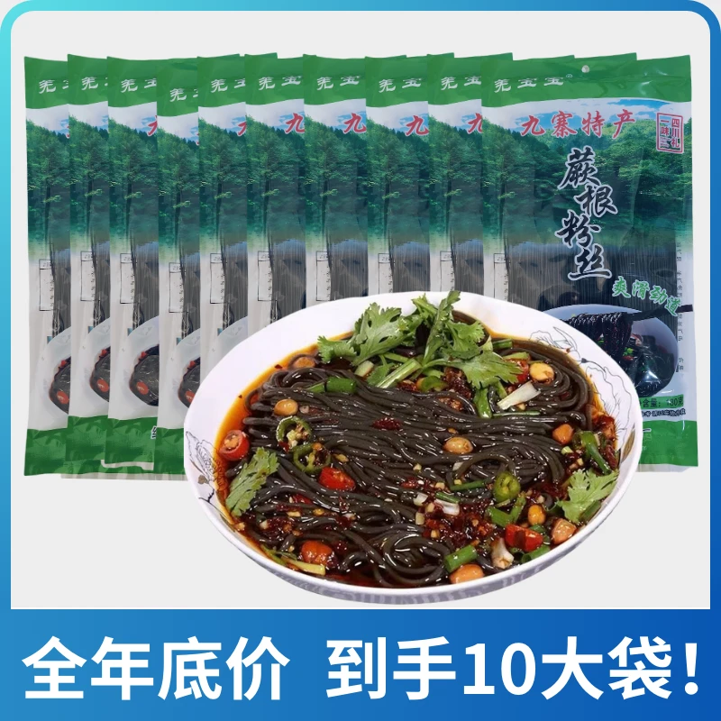 10袋!蕨根粉爽滑劲道厥根粉条四川特产凉拌菜凉拌酸辣解馋撅根粉
