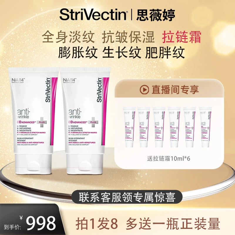 【淡化纹路 全身可用】思薇婷拉链霜60ml*2淡纹全身可淡抗皱滋润zb
