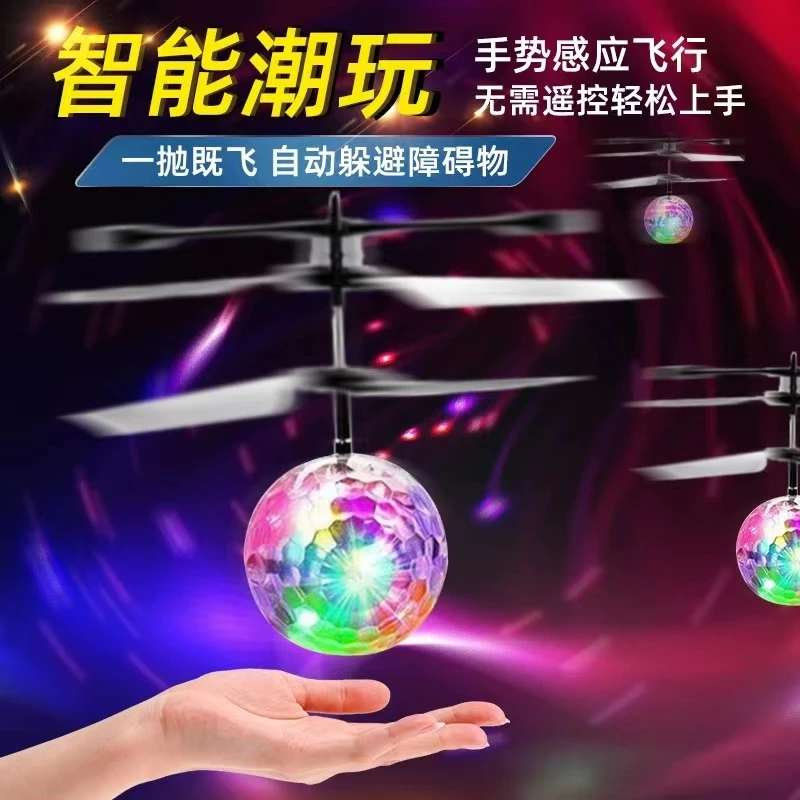 炫酷发光自动感应飞行器热销七色塑胶水晶球电子操控耐摔儿童玩具