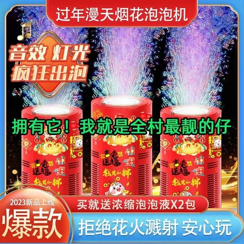 新春新年烟花泡泡机灯光逼真鞭炮音效果浪漫仿真音效礼物儿童玩具