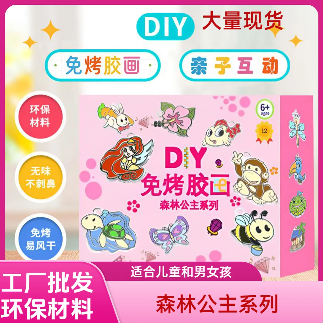 森林公主免烤涂色生日胶画DIY儿童益智手工制作女孩玩具礼物颜料