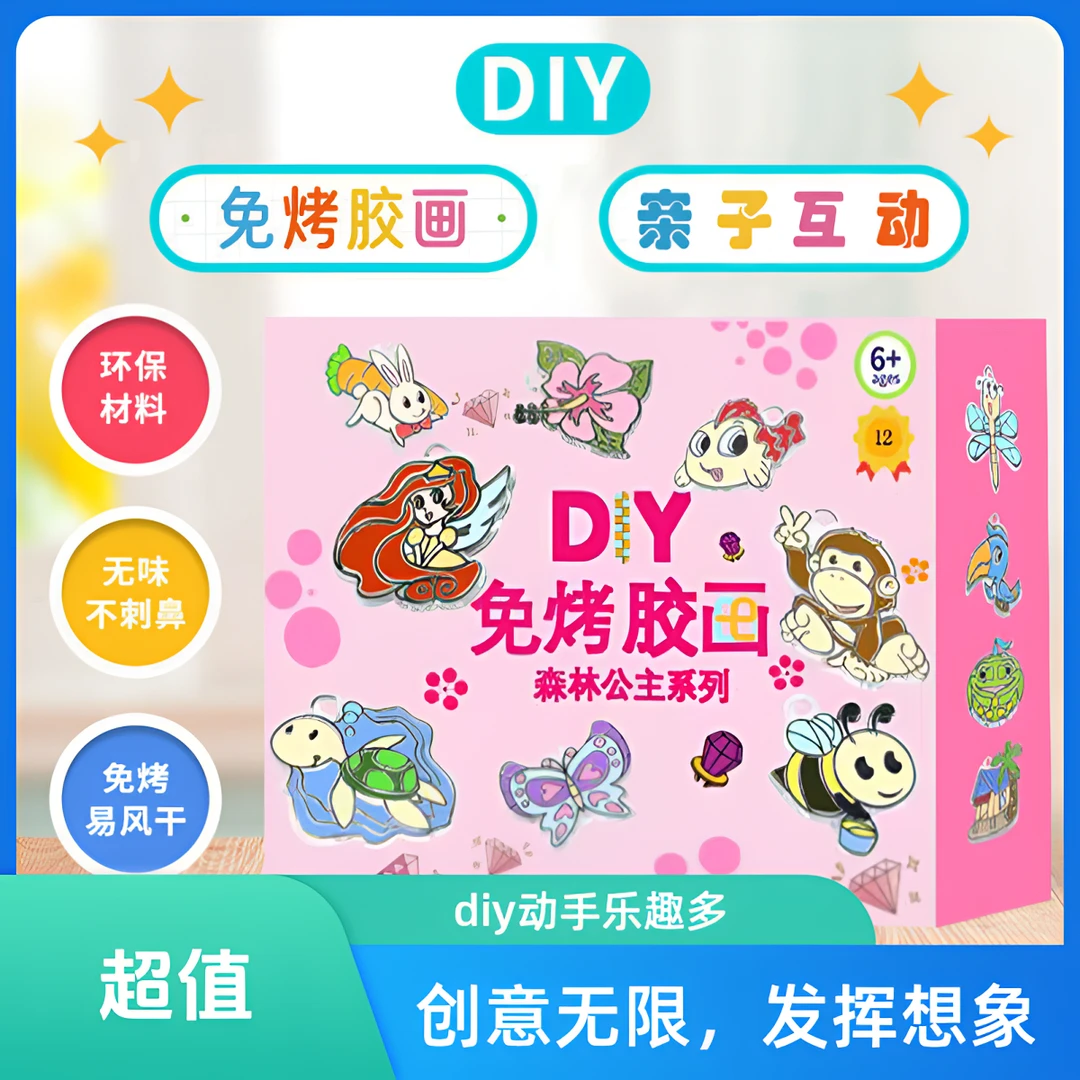 免烤胶画彩绘系列 儿童益智DIY绘画玩孩子创意礼物挂件可爱填色