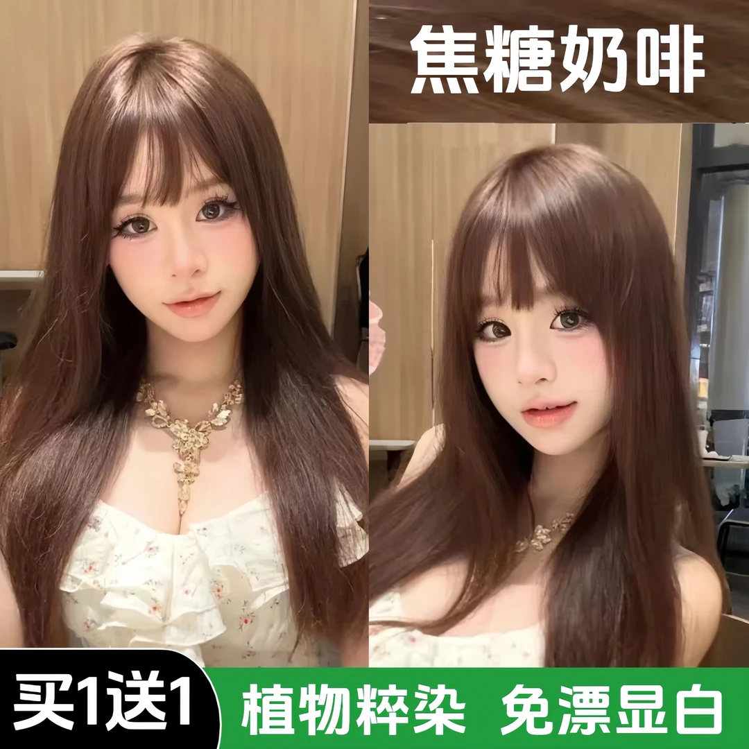 【露思同款】焦糖奶咖色染发剂浅茶摩卡植物天然自己在家染头发膏纯