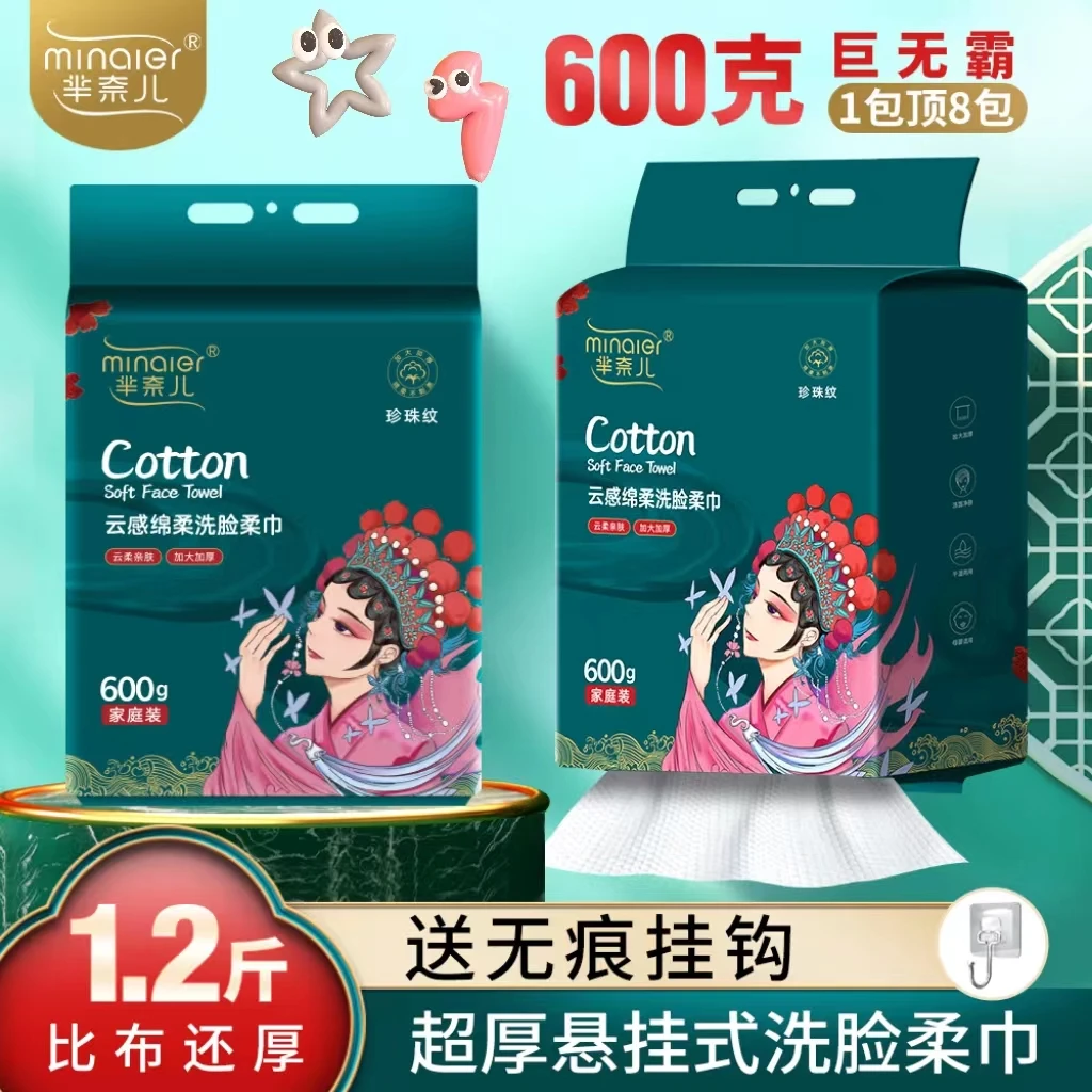 芈奈儿超大包600g家庭装洗脸巾悬挂抽取式干湿两用一次性擦脸巾-