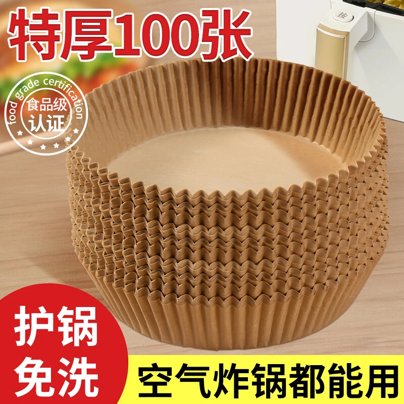 空气炸锅专用纸盘硅油纸盘纸托圆形吸油纸家用烘焙食品级食物垫纸