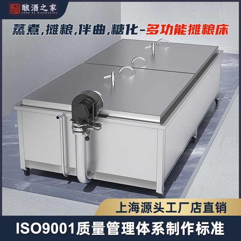 摊凉床不锈钢蒸饭床蒸煮锅糖化床蒸饭柜多功能节能锥形底酿酒设备