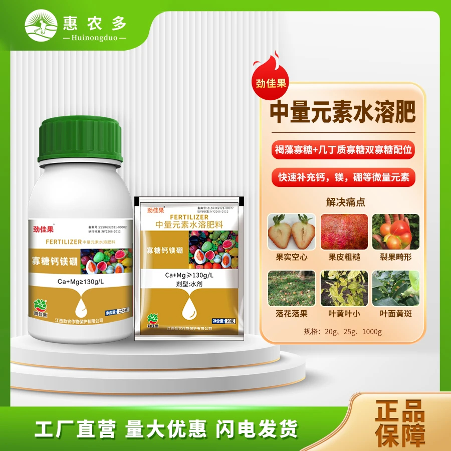 钙镁硼中量元素水溶肥油菜膨果果树蔬菜种菜专用肥料茶叶叶面肥