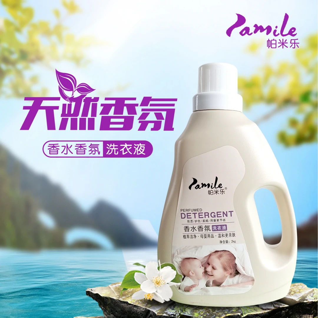香水香氛型洗衣液