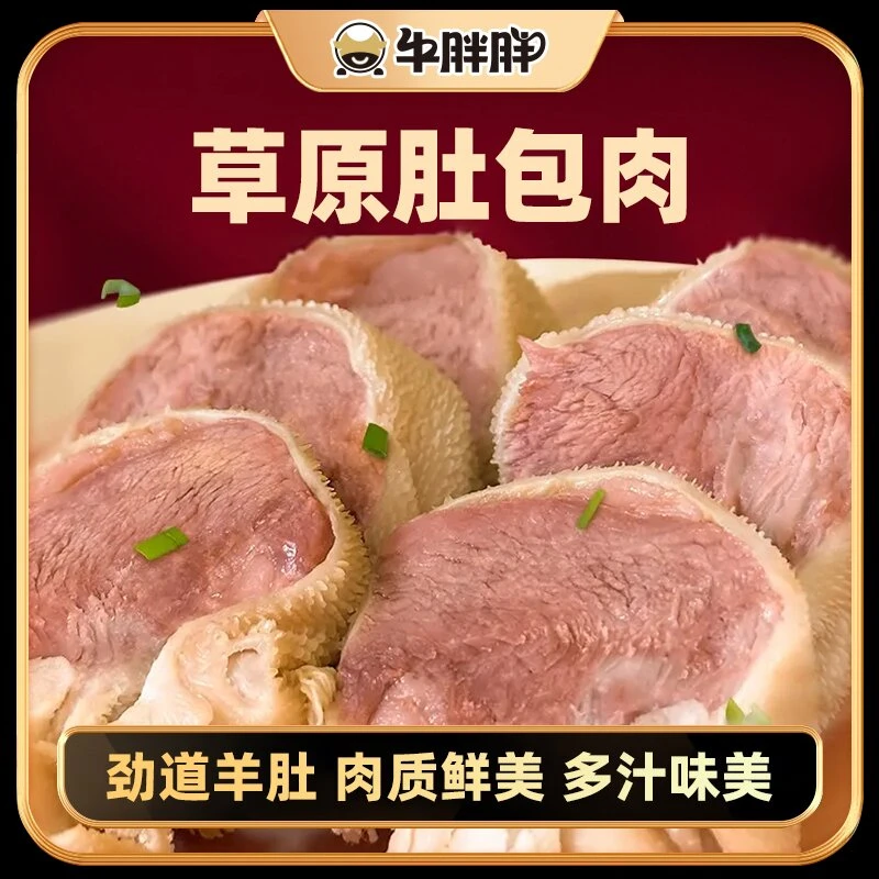 牛胖胖内蒙古特产手工肚包羊肉（1斤起选购）