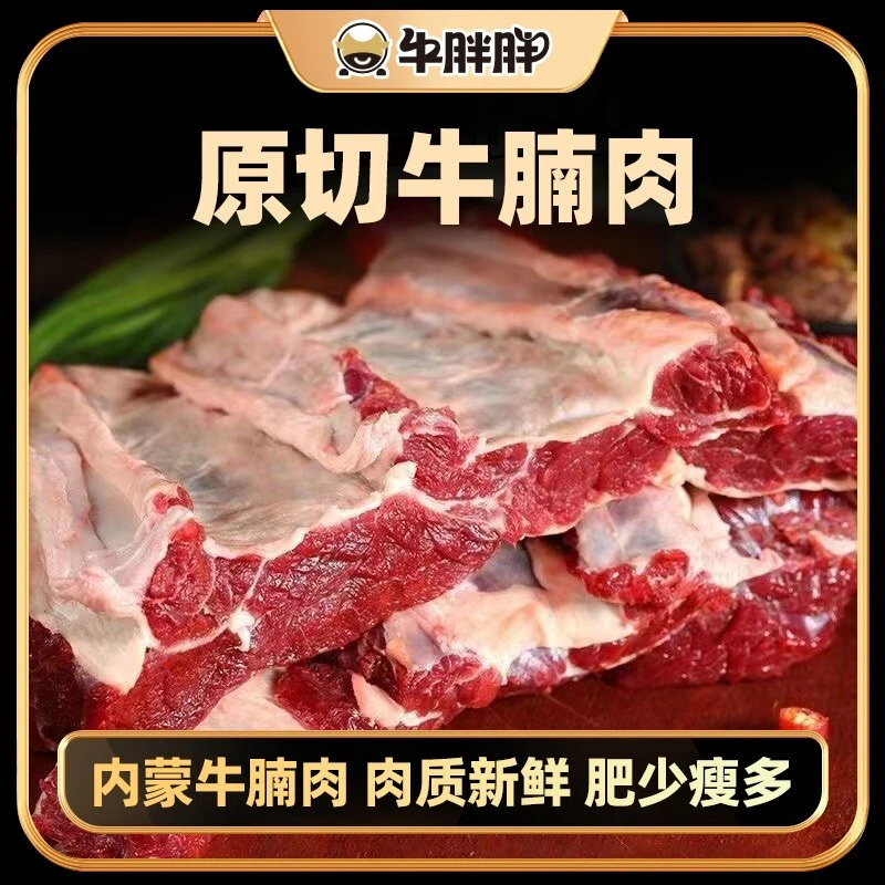 牛胖胖内蒙古草地牛肉牛腩3斤起选购