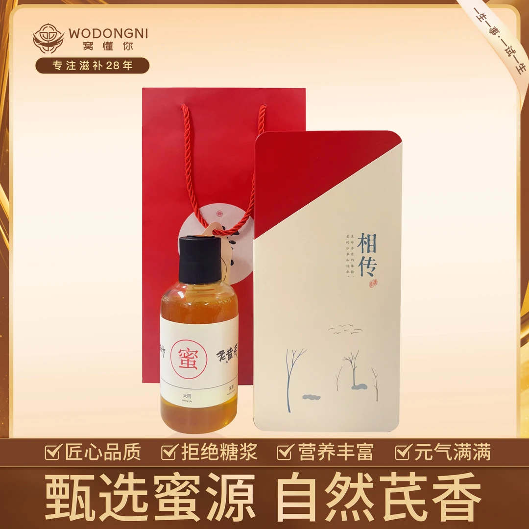 窝懂你精制 黄芪蜜
