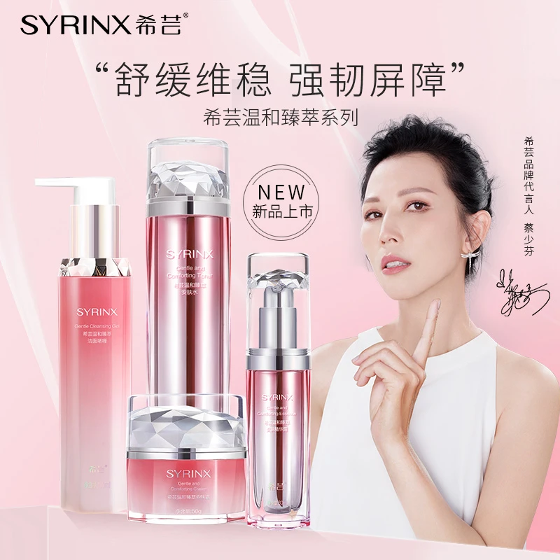 希芸温和臻萃四件套舒缓补水保湿舒敏精华露安肤水安肤霜护肤品