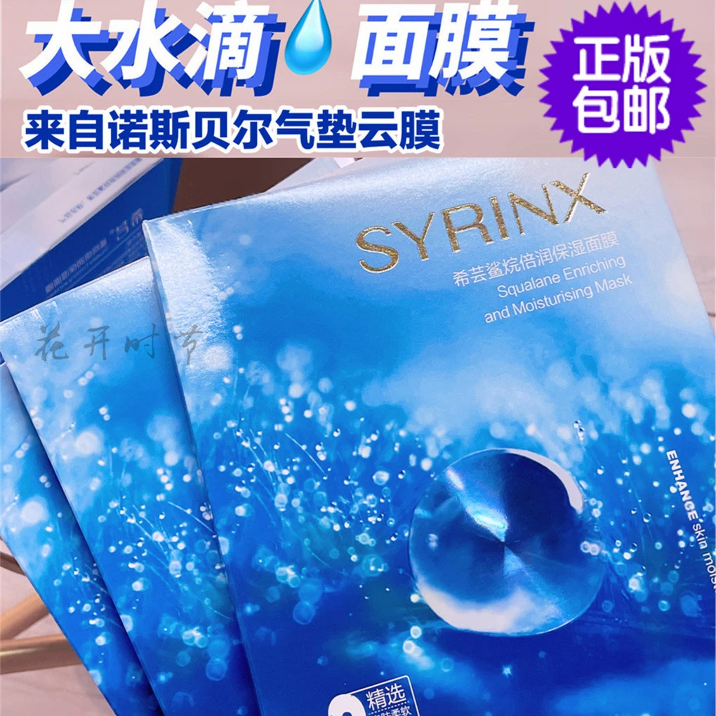 实体国货希芸鲨烷倍润保湿面膜深层补水玻尿酸面贴膜柔软