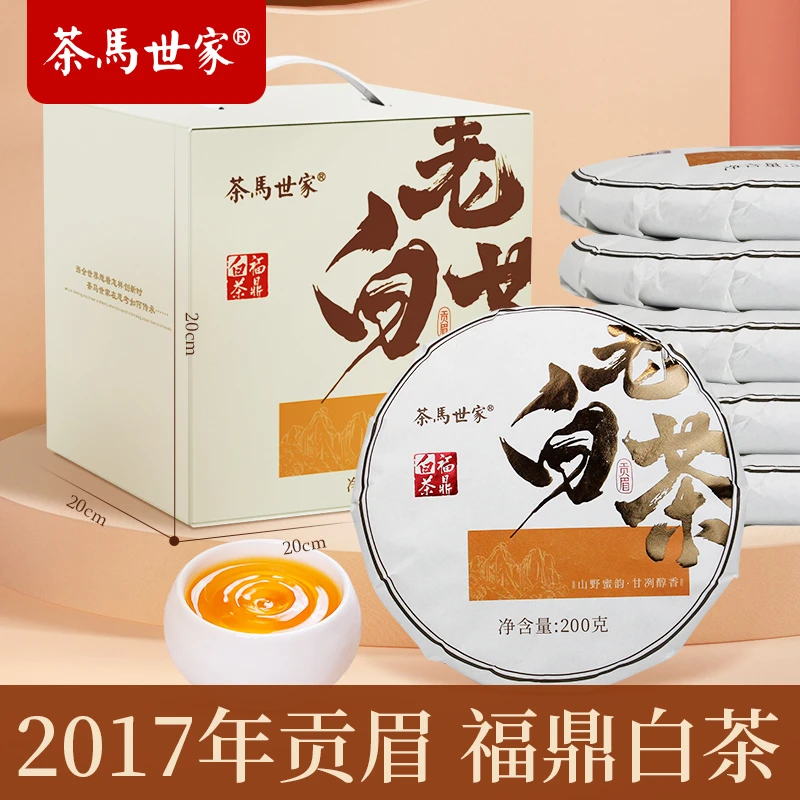 茶马世家正宗2017年福鼎白茶贡眉老白茶叶茶饼 礼盒送礼200g*5饼