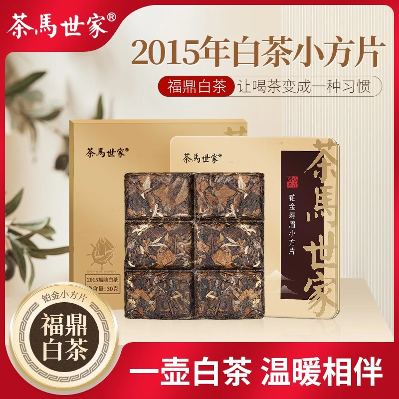 茶马世家铂金寿眉老白茶2015年正宗福鼎白茶叶 便携老白茶30g/盒