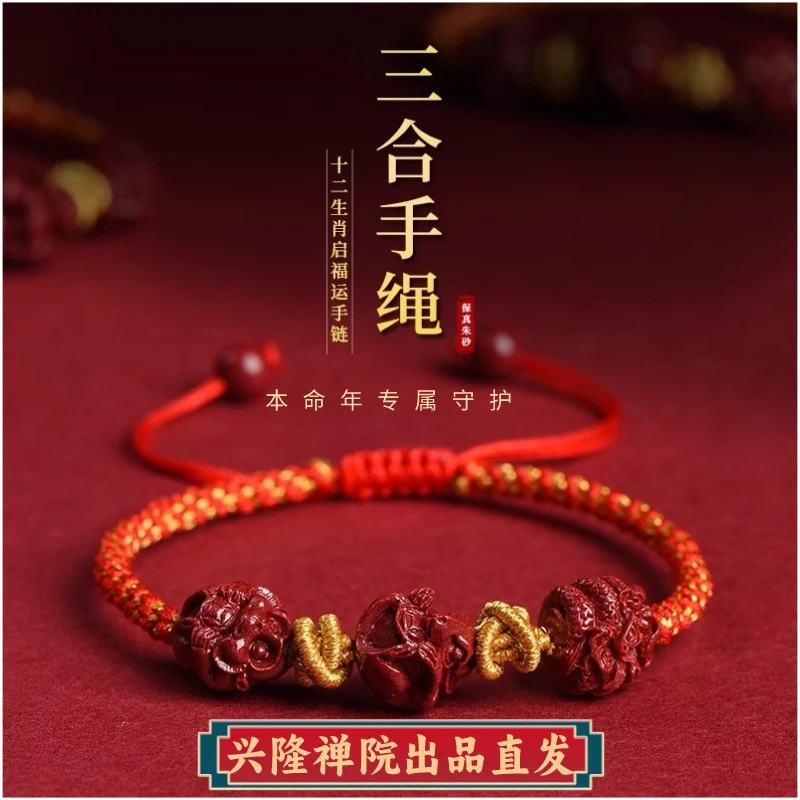 【正品高含量保真朱砂】十二生肖手工编织红绳手链