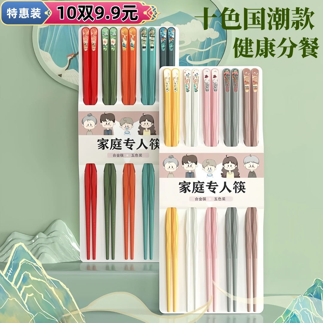 【10双】新疆包邮高档家用筷子防霉防滑国潮风合金筷子家庭款日式