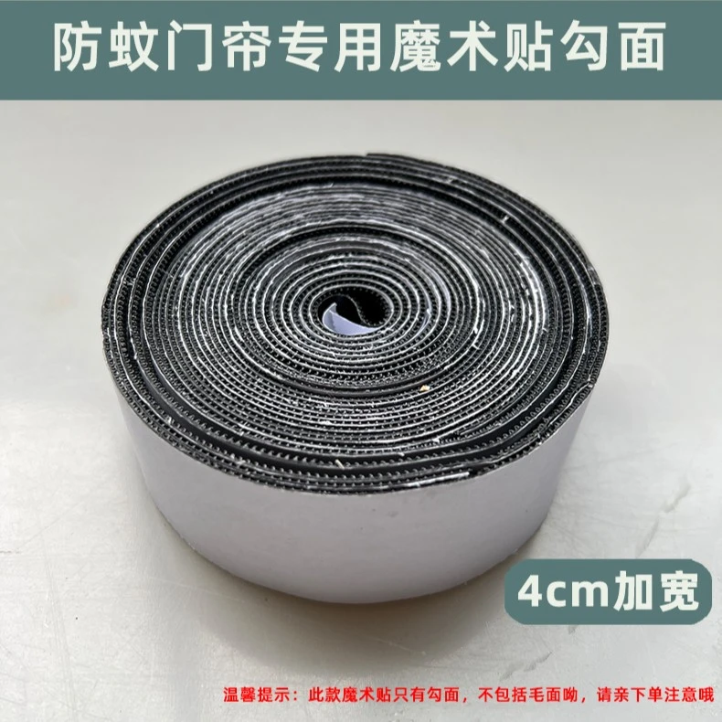 防蚊门帘粘合纱门窗帘勾面胶布带自粘扣式贴条固定配件强力粘背胶