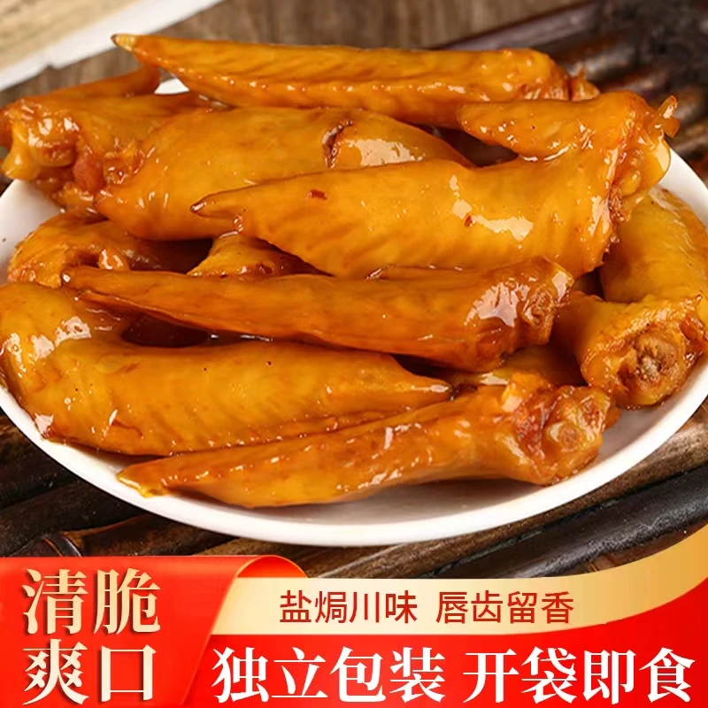 湘歪歪盐焗鸡翅尖微辣网红小零食办公室真空解馋小吃即食精选美味